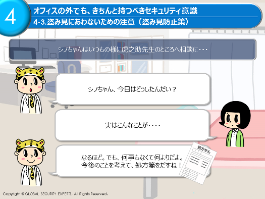 教育コンテンツ イメージ 盗み見にあわないための注意（盗み見防止策）